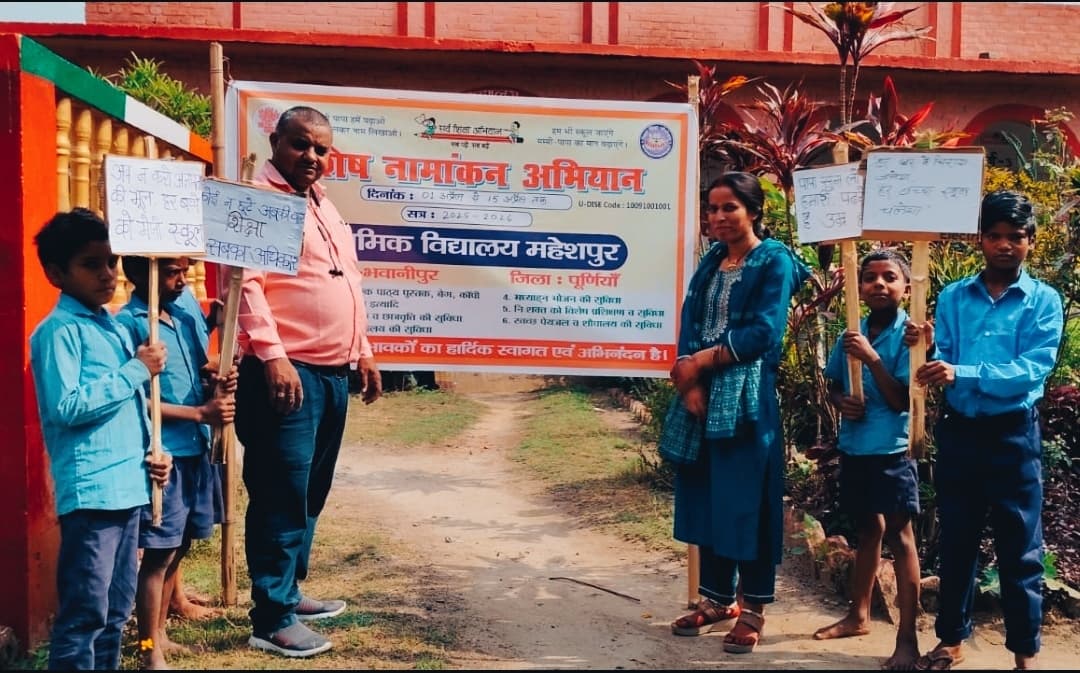 प्राथमिक विद्यालय महेशपुर में नामांकन को लेकर प्रभातफेरी