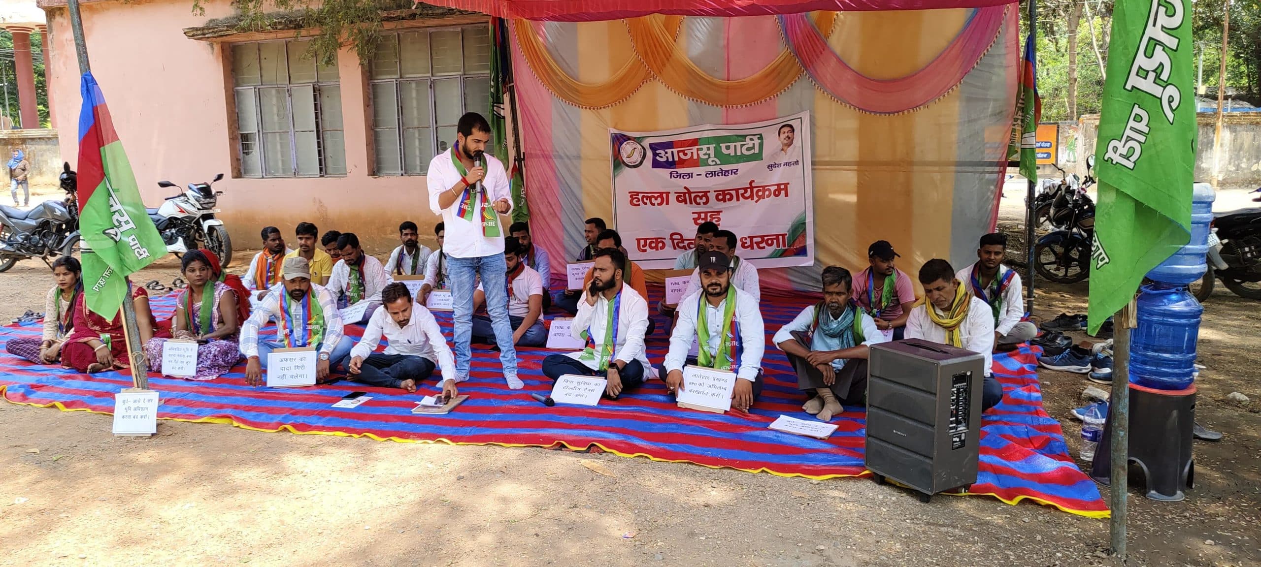 भ्रष्टाचार के विरोध आजसू पार्टी का हल्ला बोल