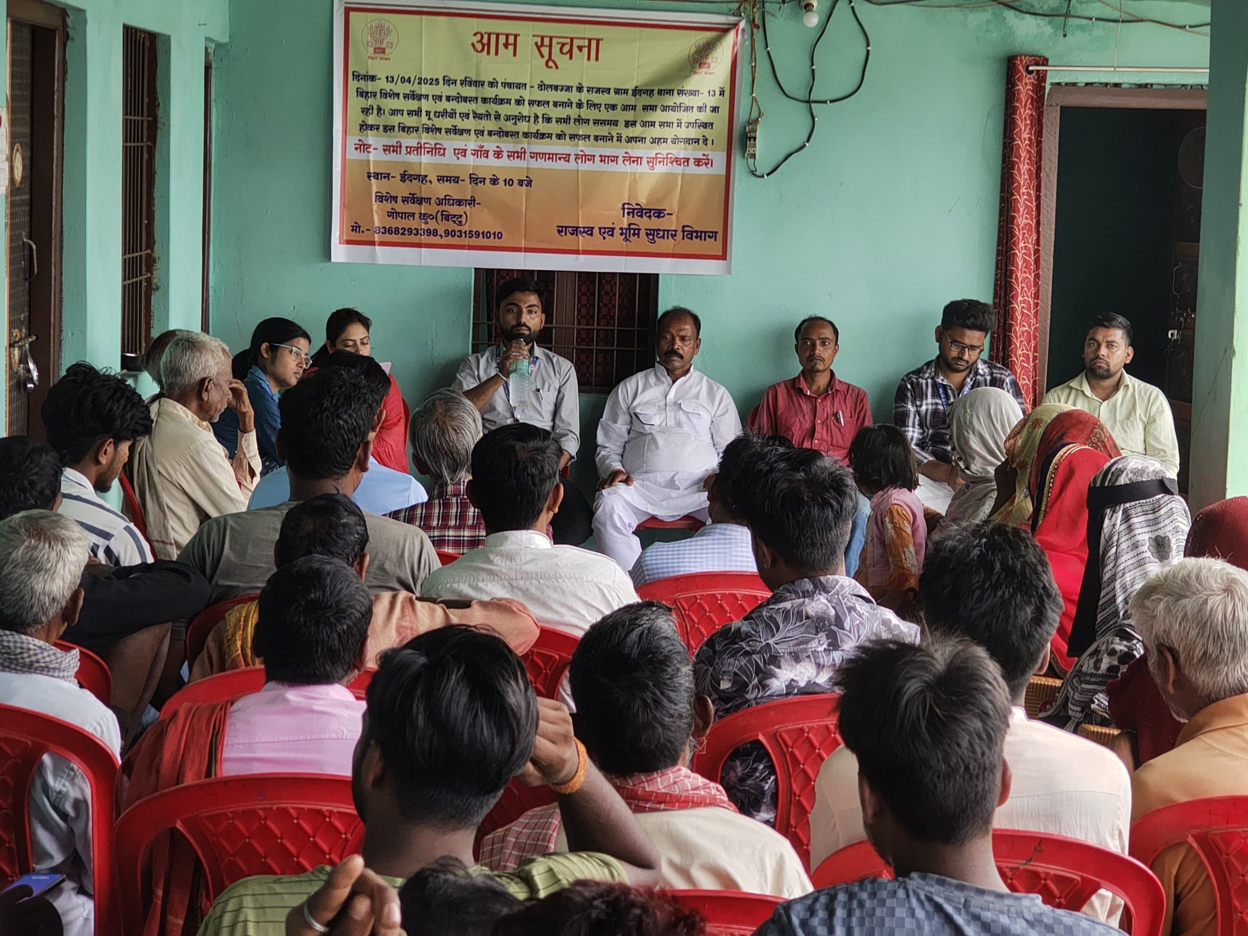 जमीन सर्वे को लेकर आमसभा आयोजित