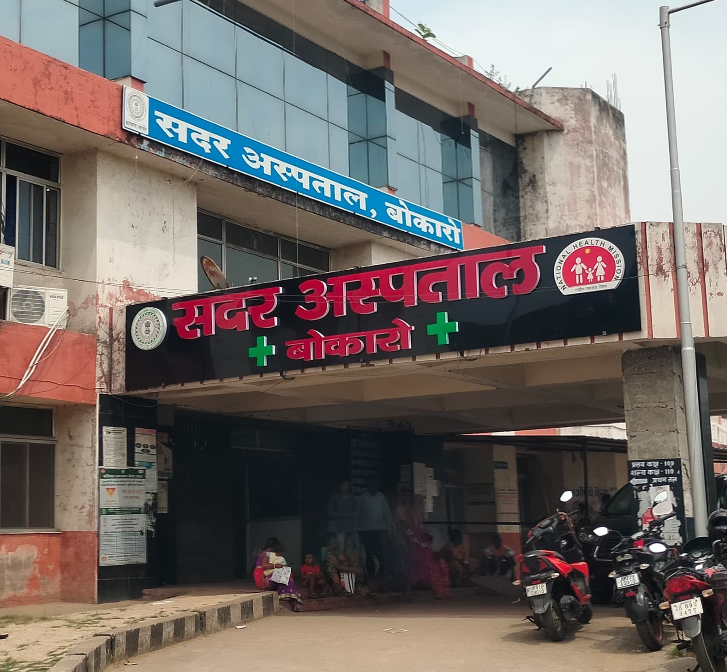 Bokaro News : सदर अस्पताल : 17 अप्रैल से फेस बायोमीट्रिक अटेंडेंस सिस्टम से बनानी पड़ेगी हाजिरी