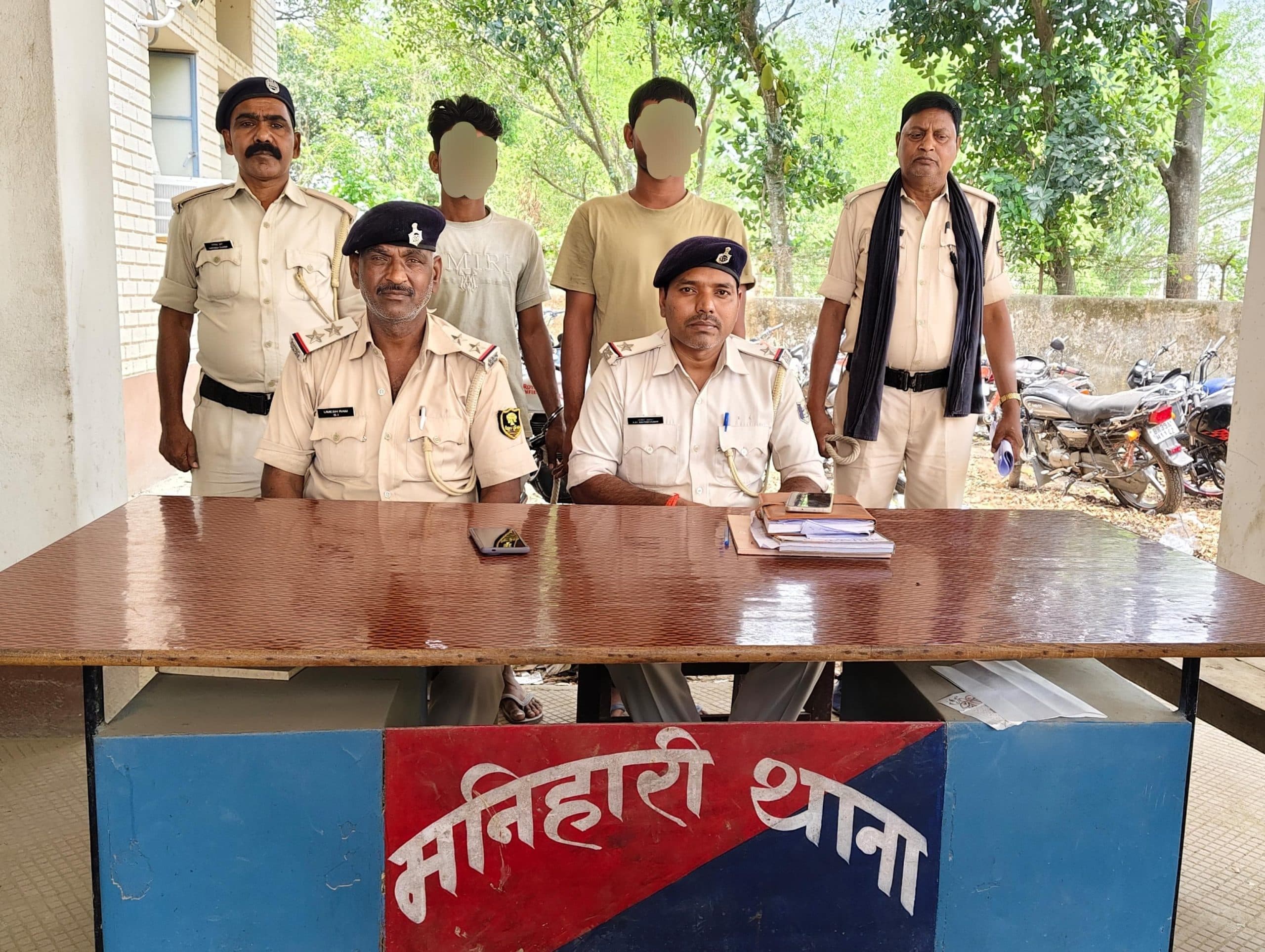 मनिहारी पुलिस ने दो वारंटी को किया गिरफ्तार