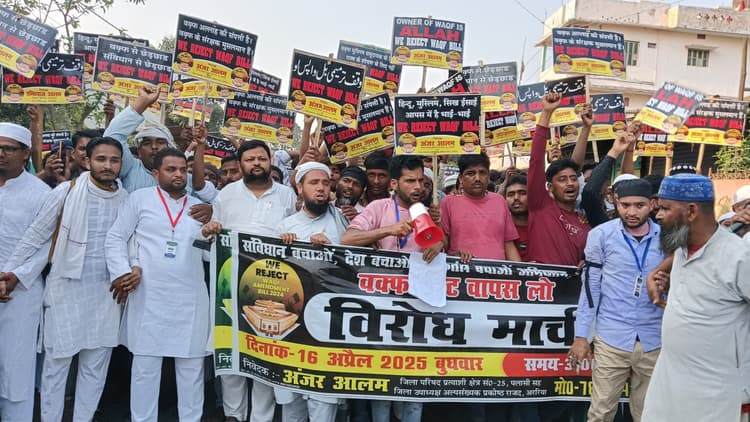 पलासी में वक्फ बिल के विरोध में निकाला मार्च