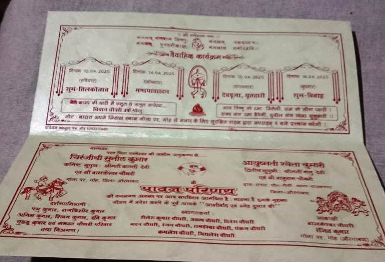 Aurangabad News : बंट चुका था शादी का कार्ड, शिक्षक की दूसरी शादी के मंसूबे पर फिरा पानी