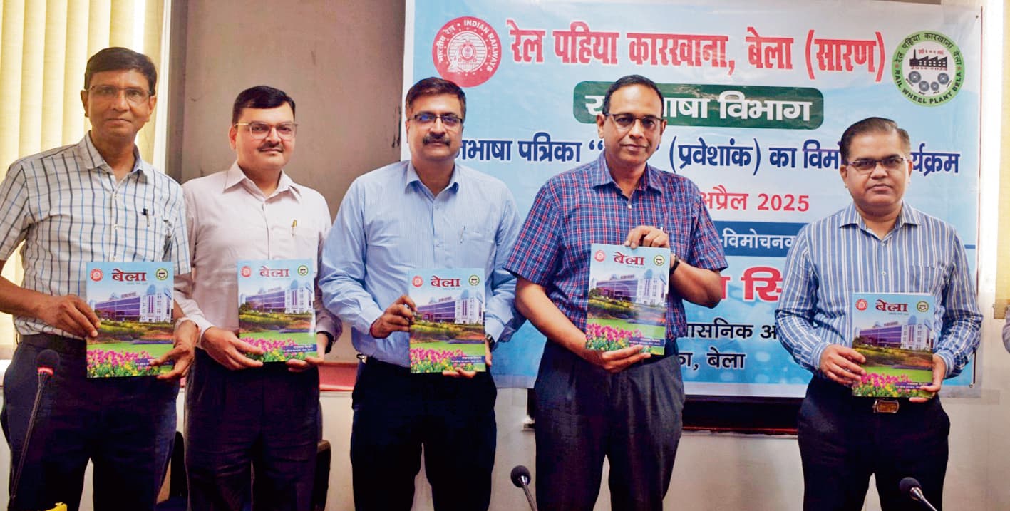 Saran News : रेल पहिया कारखाने में बेला पत्रिका का हुआ विमोचन