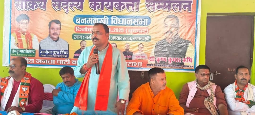 विधानसभा चुनाव को लेकर भाजपा ने किया कार्यकर्ता सम्मेलन