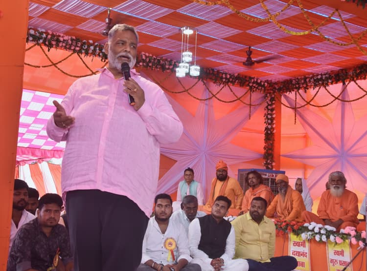 देश के कल्याण के लिए युवा अध्यात्म व विज्ञान को करें आत्मसात: सांसद पप्पू यादव