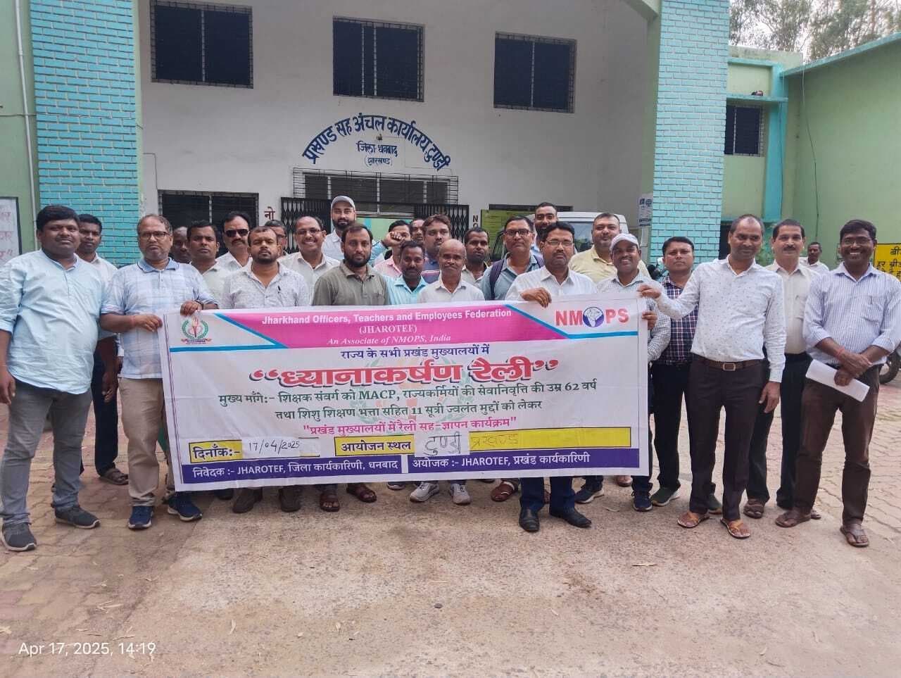 Dhanbad News: झारोटेफ ने मांगों को लेकर टुंडी प्रखंड कार्यालय में किया प्रदर्शन