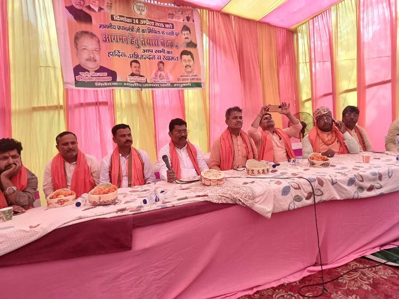 Madhubani News : पीएम के कार्यक्रम को सफल बनाने के लिए किया विचार विमर्श