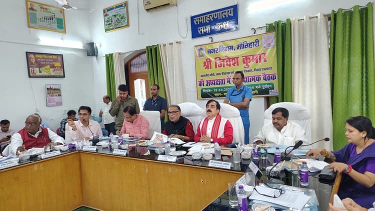Motihari : नगर निकाय की योजनाओं को समय अवधि के अंदर करें पूरा: मंत्री