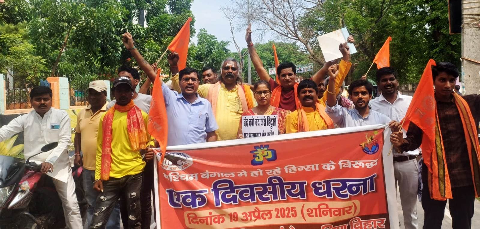 6. पश्चिम बंगाल हिंसा पर विश्व हिंदू परिषद ने दिया धरना किया प्रदर्शन