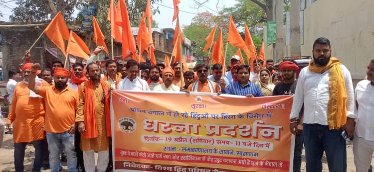 बंगाल में हिंसा के खिलाफ विश्व हिंदू परिषद ने किया विरोध प्रदर्शन