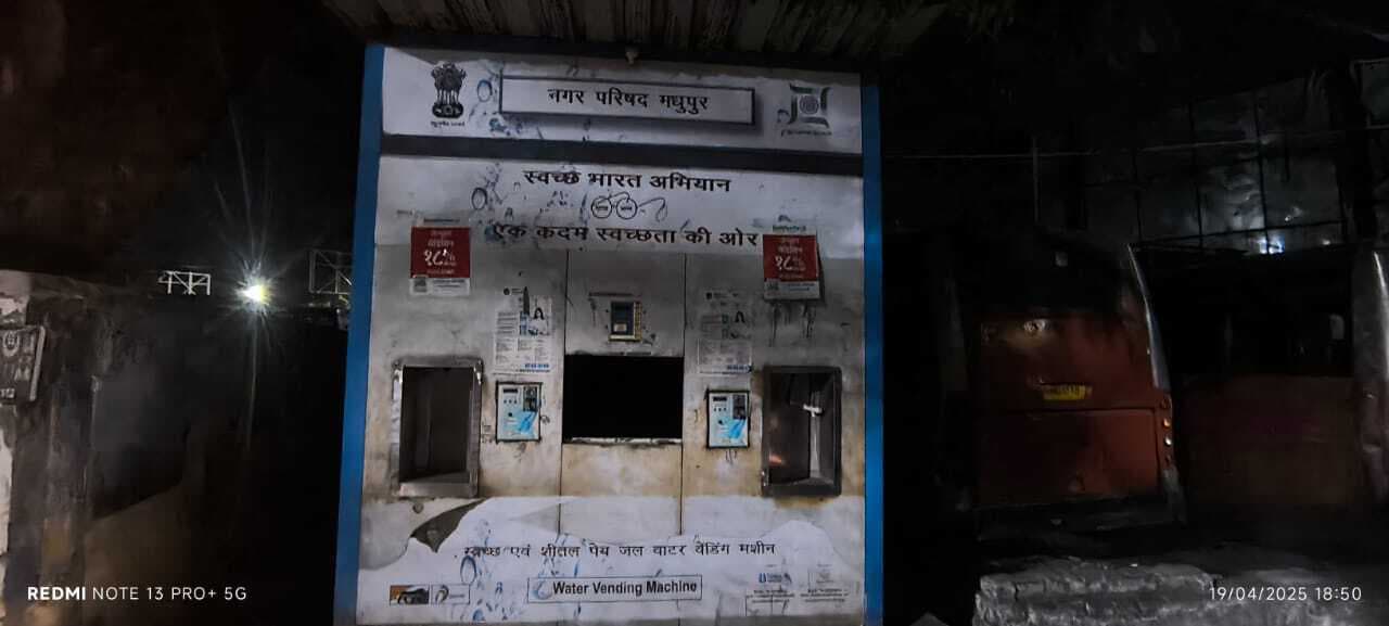 लाखों की लागत से लगी दो वाटर वेंडिंग मशीनें बेकार, परेशानी
