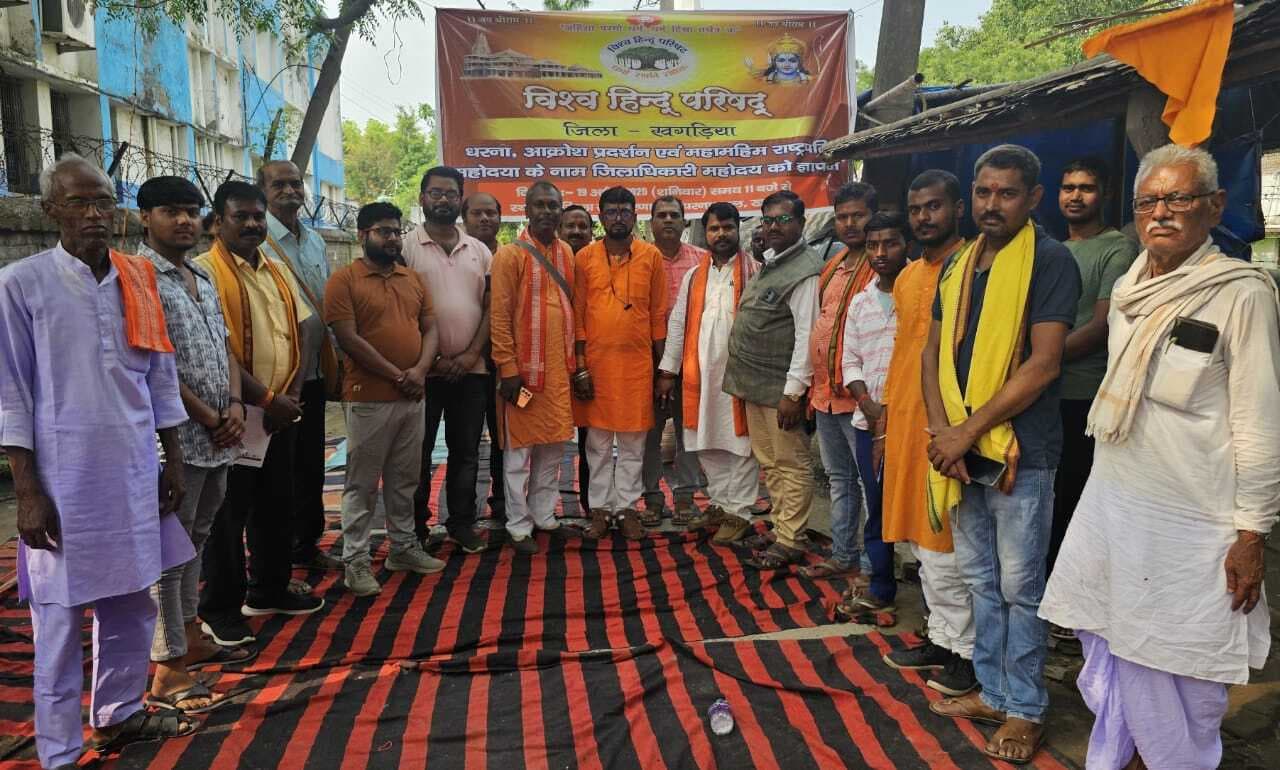 विहिप ने धरना प्रदर्शन के बाद डीएम को सौंपा ज्ञापन