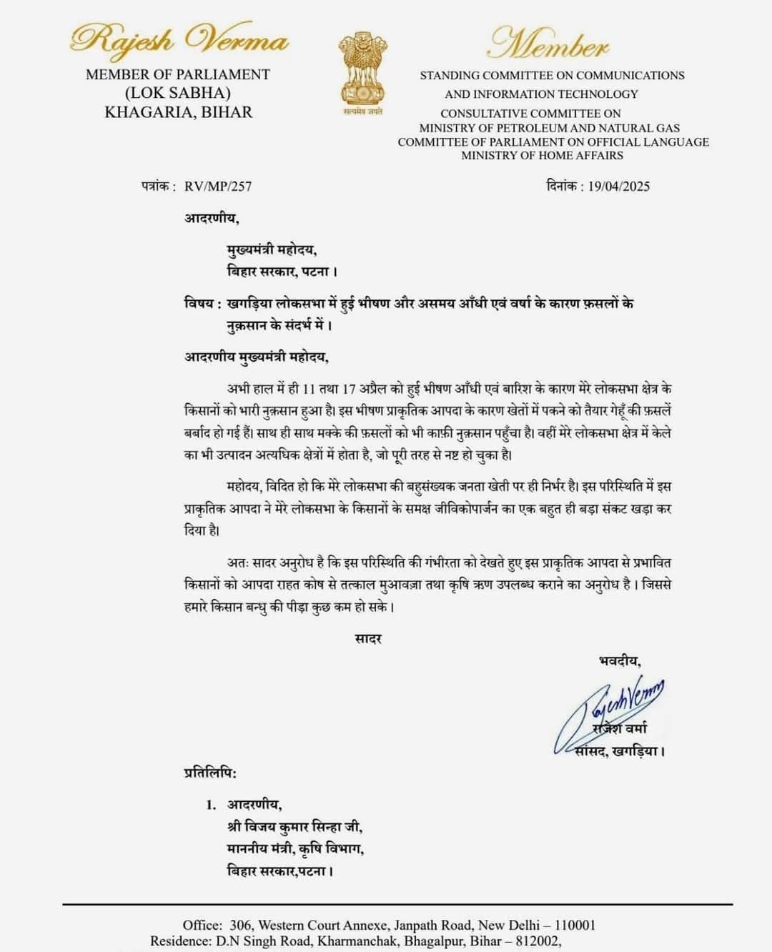 मक्का व केला उत्पादक किसानों को हुई है सर्वाधिक क्षति: सांसद