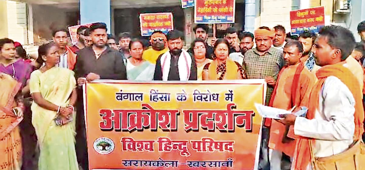 seraikela kharsawan news: मुर्शिदाबाद में हिंसा के खिलाफ जिला मुख्यालय पर प्रदर्शन