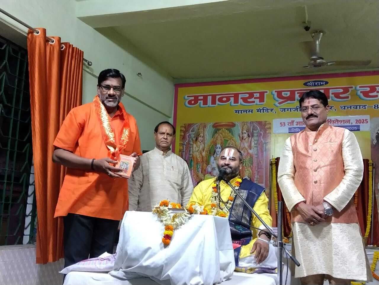 Dhanbad News: भगवान श्रीराम के राज्याभिषेक के साथ मानस पाठ संपन्न