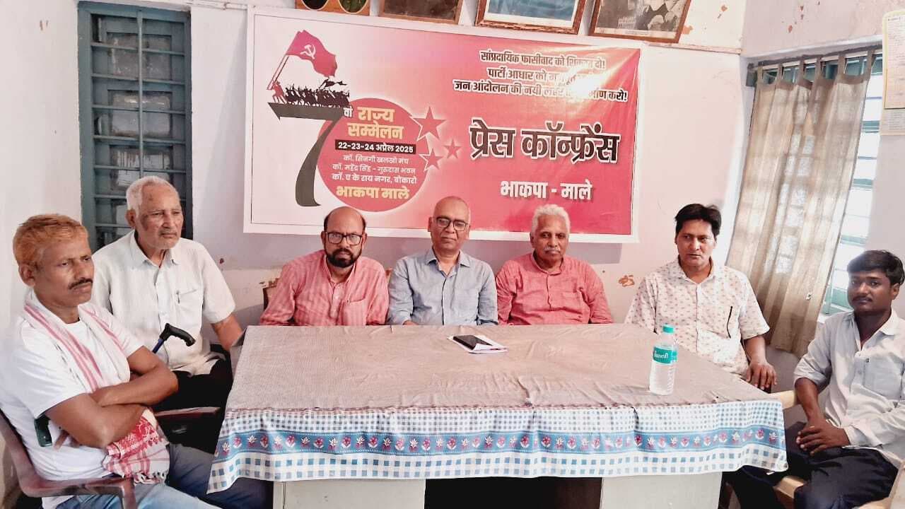 Political News : भाकपा-माले का 7वां राज्य सम्मेलन कल से बोकारो में