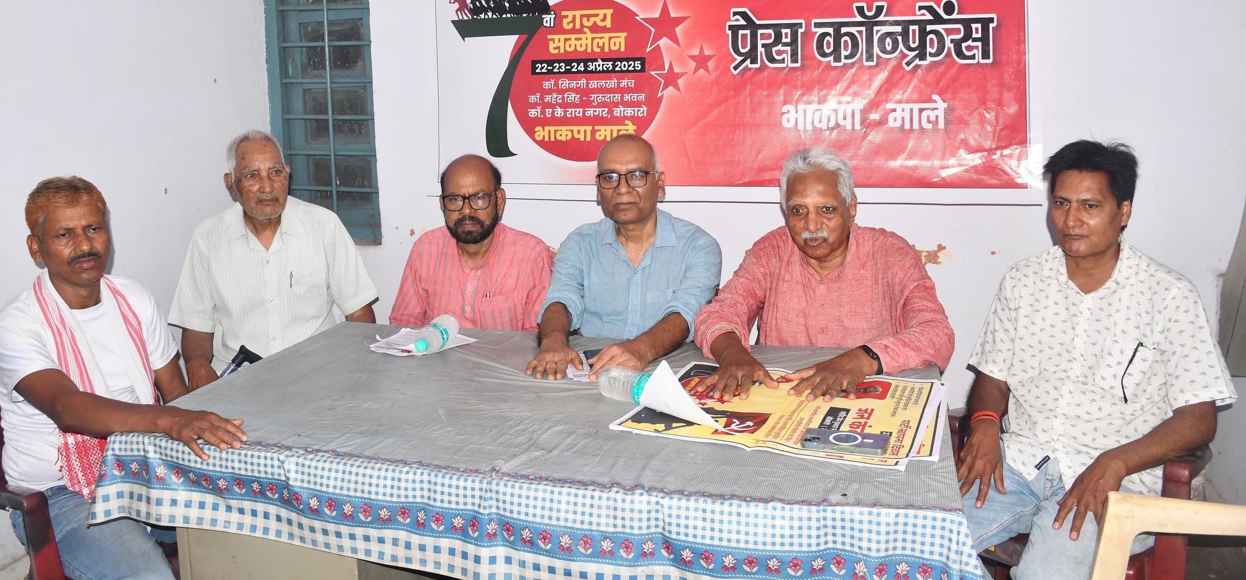 Bokaro News : भाकपा माले का 7वां राज्य सम्मेलन बोकारो में कल से