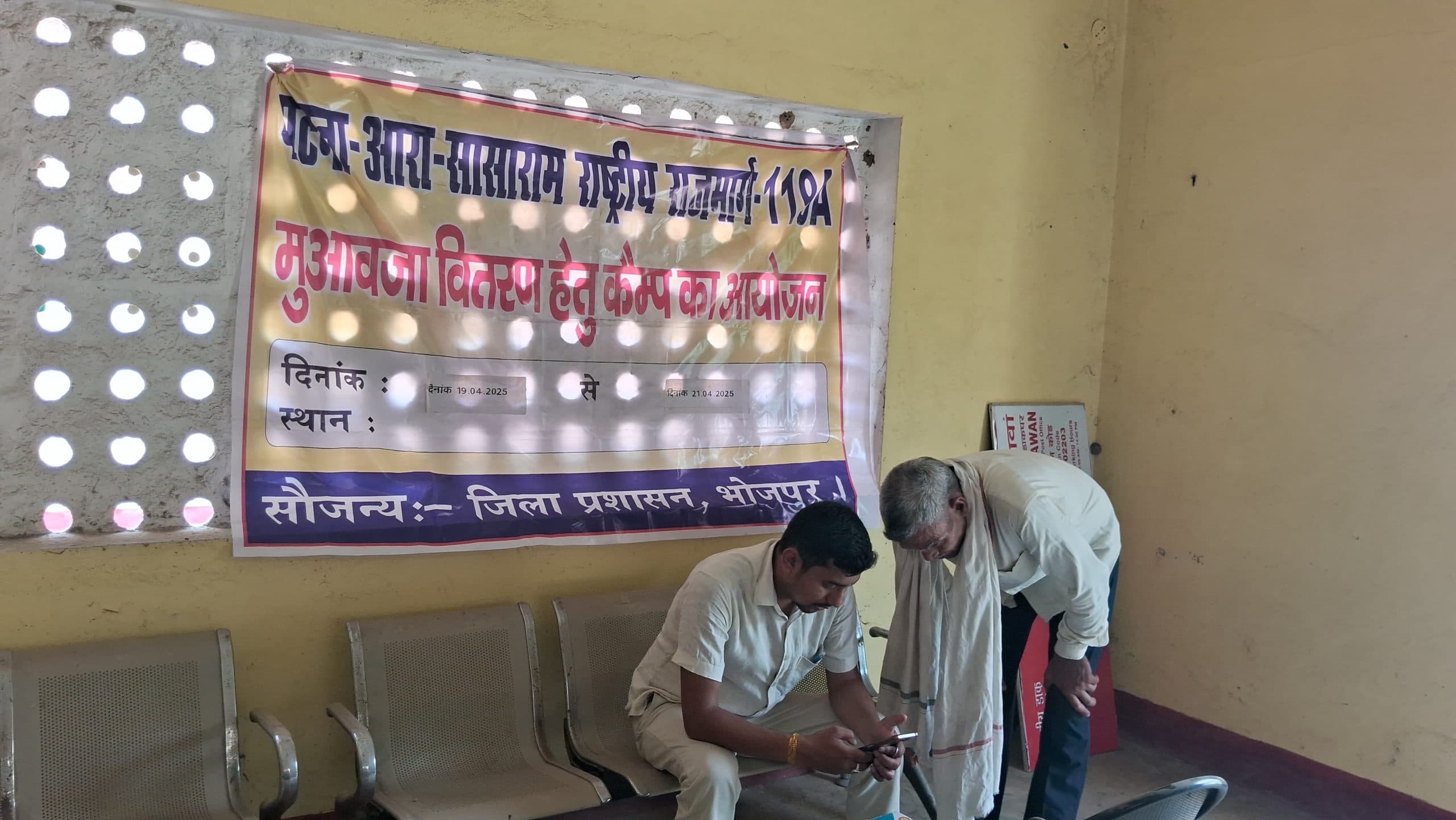 एनएच 119 ए निर्माण के लिए किसानों के मुआवजा वितरण शिविर में नहीं आये अधिकारी