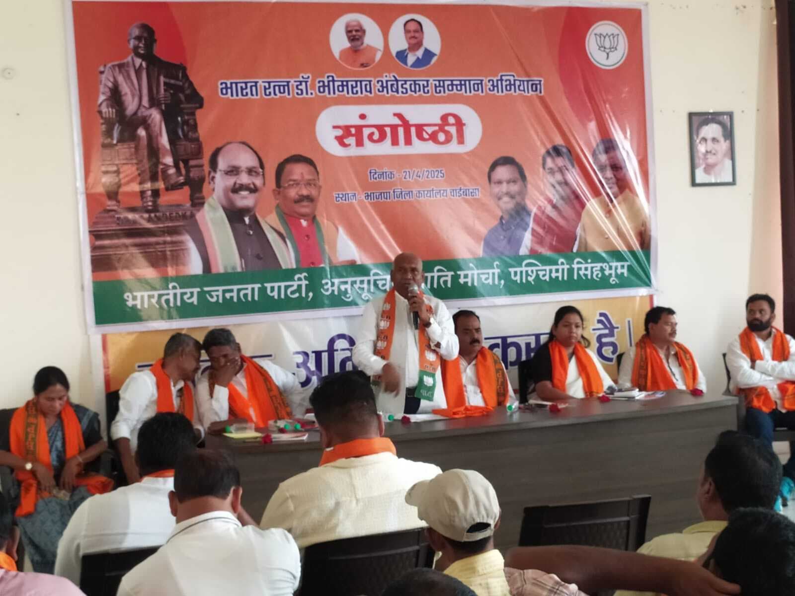 Chaibasa News : डॉ आंबेडकर को स्वतंत्र भारत में अपेक्षित सम्मान देर से मिला : भाजपा