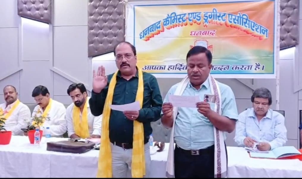 Dhanbad News : धनबाद केमिस्ट एंड ड्रगिस्ट एसोसिएशन की नवनिर्वाचित पदाधिकारियों ने ली शपथ