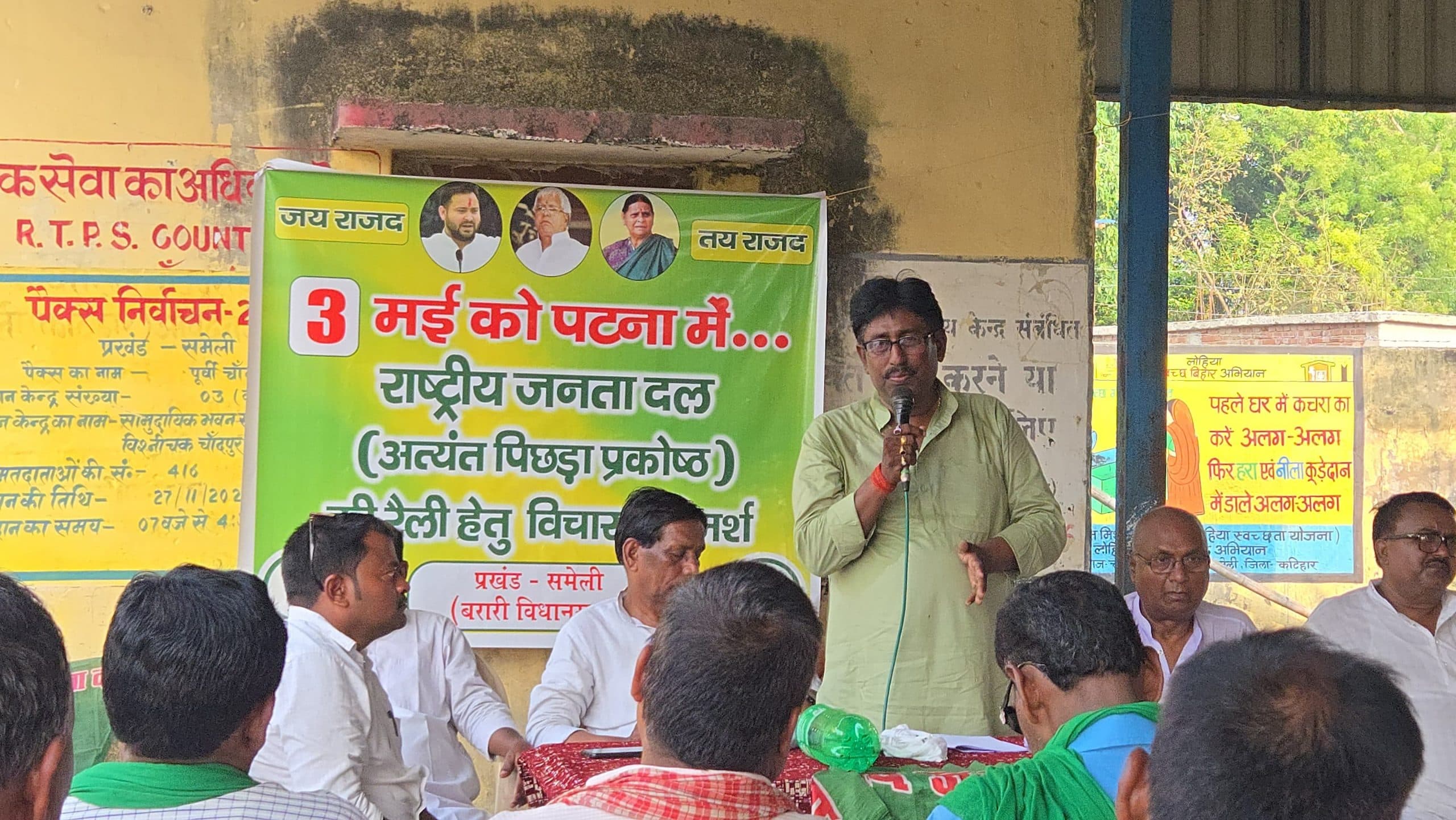 पटना में राजद अति पिछड़ा की रैली तीन मई को, तैयारी को लेकर की बैठक