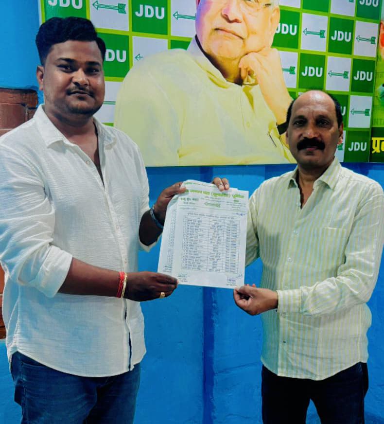 चुनाव से पूर्व युवा जदयू ने जिला, प्रखंड व नगर पंचायत कमेटी का किया विस्तार