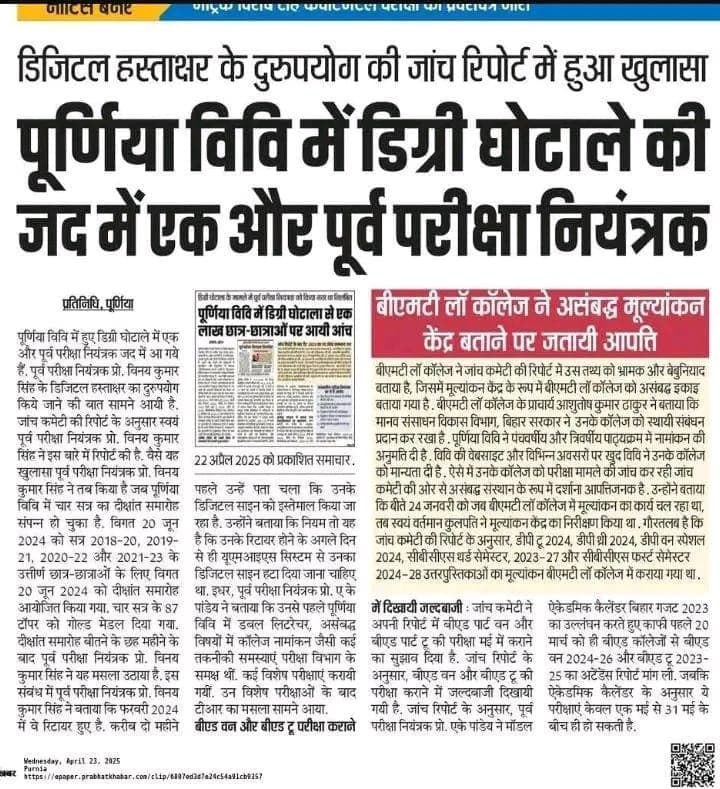 पीएचडी प्रवेश परीक्षा में एक ही परीक्षक ने जांच दी विभिन्न विषयों की कॉपियां