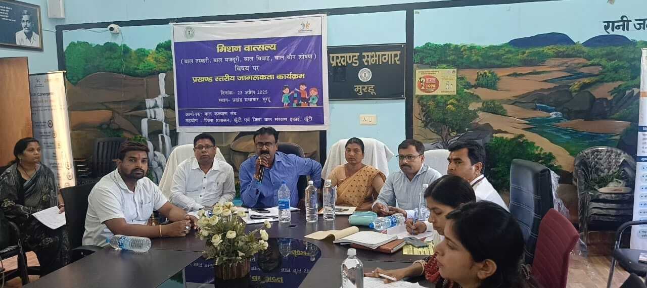 Khunti News : बच्चों को संकट से बचायें, 1098 पर कॉल कर बतायें