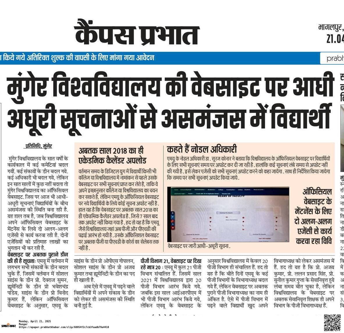 एमयू ने अपनी वेबसाइट की अपडेट, डीन व पीजी विभागों की नयी सूचनाएं डाली