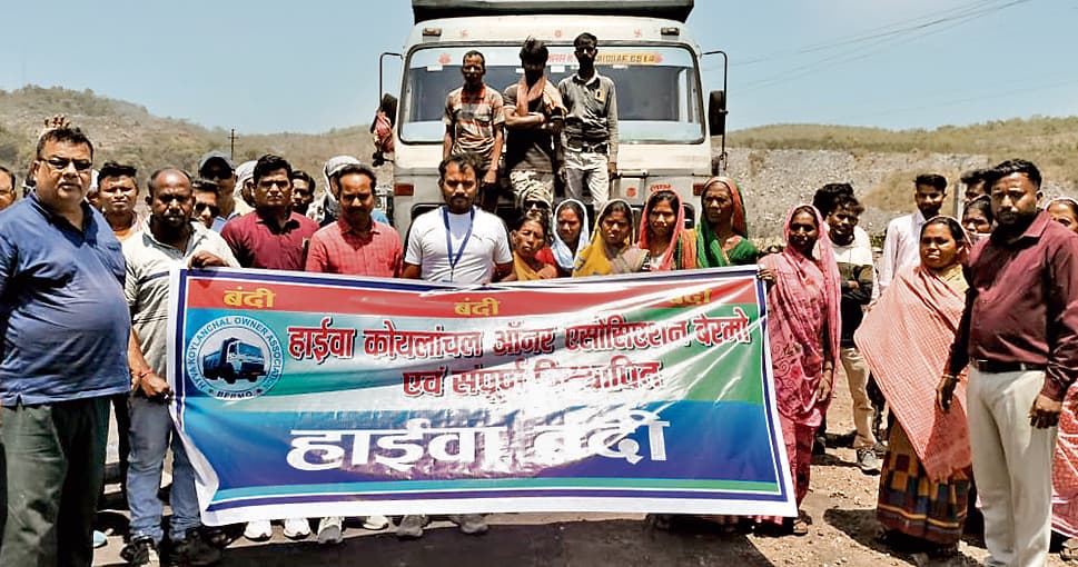 Bokaro News : हाइवा मालिकों और विस्थापितों ने कोयला ट्रांसपोर्टिंग रोकी