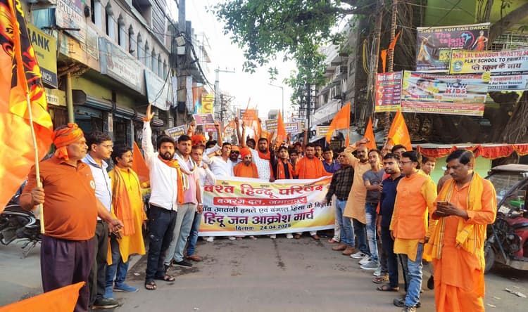 विश्व हिंदू परिषद व बजरंग दल ने निकाला आक्रोश मार्च