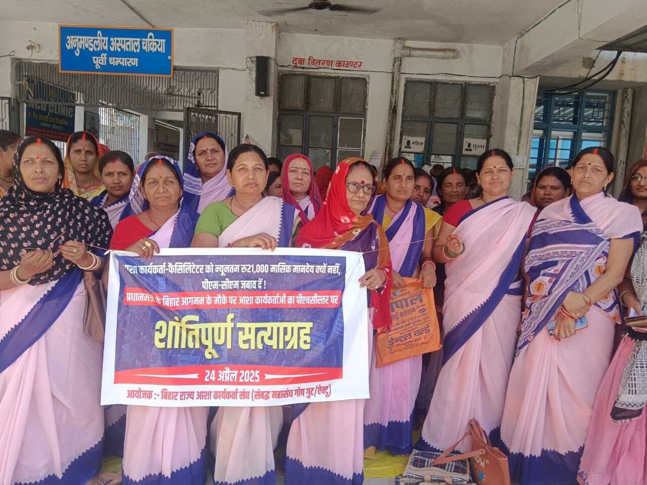 Motihari :मांगों को लेकर आशा कर्मियों ने किया प्रदर्शन