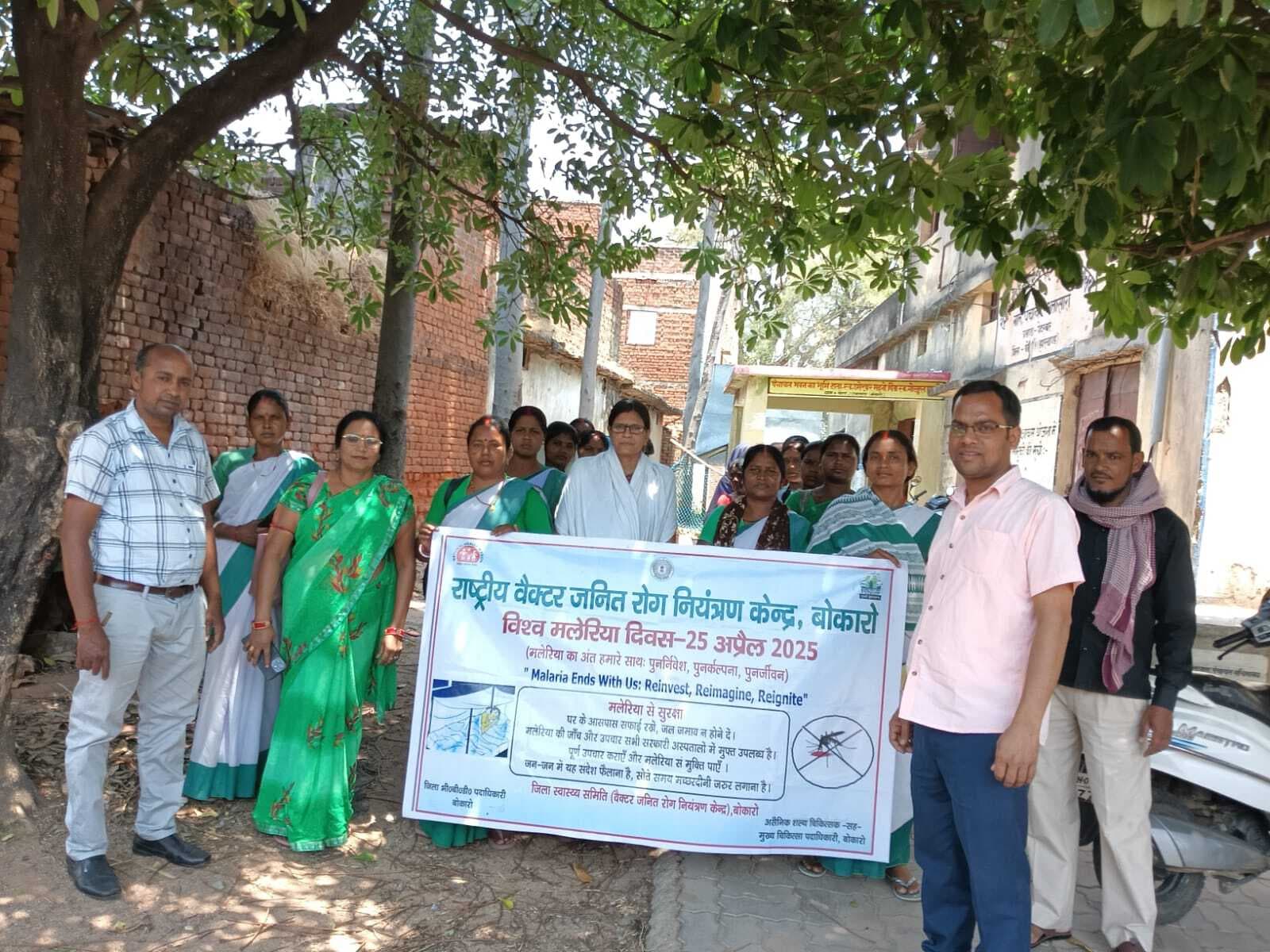 Bokaro News: प्रभात फेरी निकाल मलेरिया से बचाव को लेकर किया जागरूक