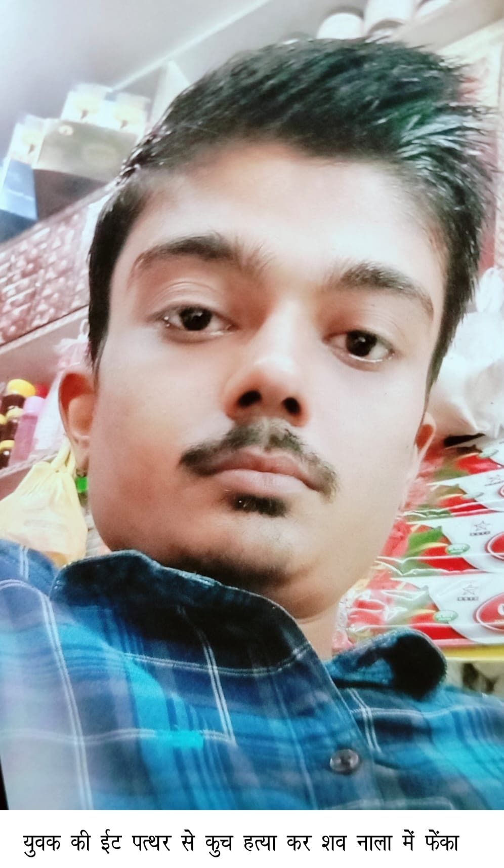 दोस्तों ने लेन-देन के विवाद में हत्या कर युवक के शव को नाले में फेंका