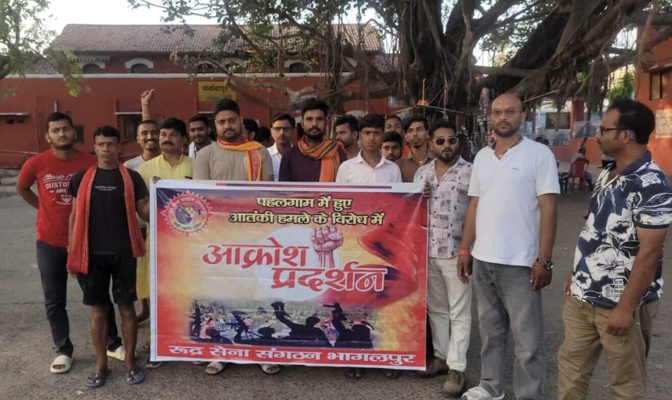 Bhagalpur News : पहलगाम आतंकी हमले के विरोध में विरोध मार्च