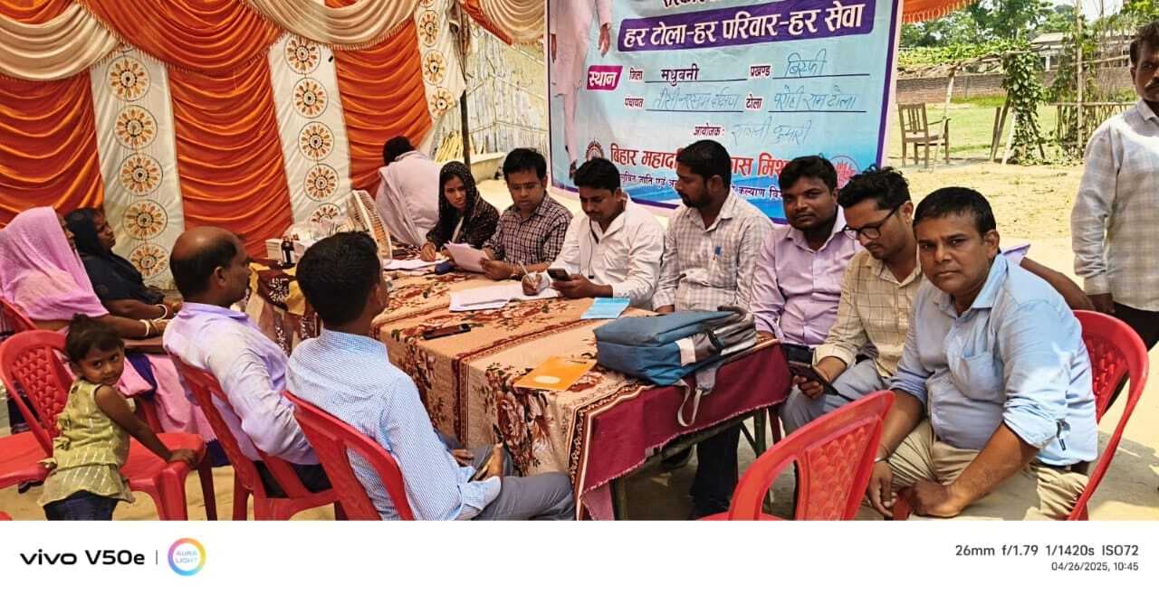 Madhubani News : महादलित बस्तियों में विशेष शिविर का हुआ आयोजन