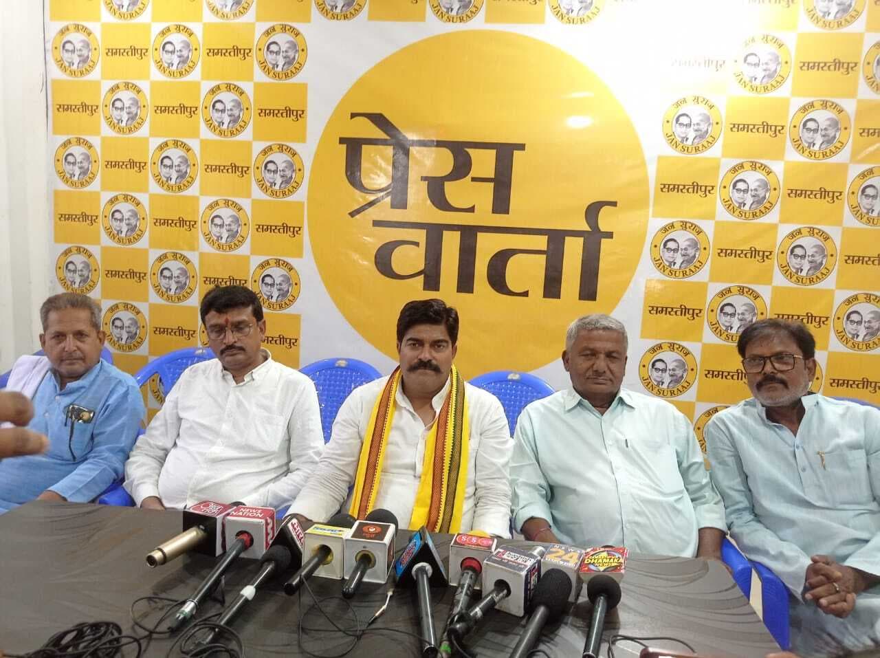 Political news from Samastipur:भू सर्वेक्षण के नाम पर भ्रष्टाचार, वादे से मुकर रही सरकार : जनसुराज