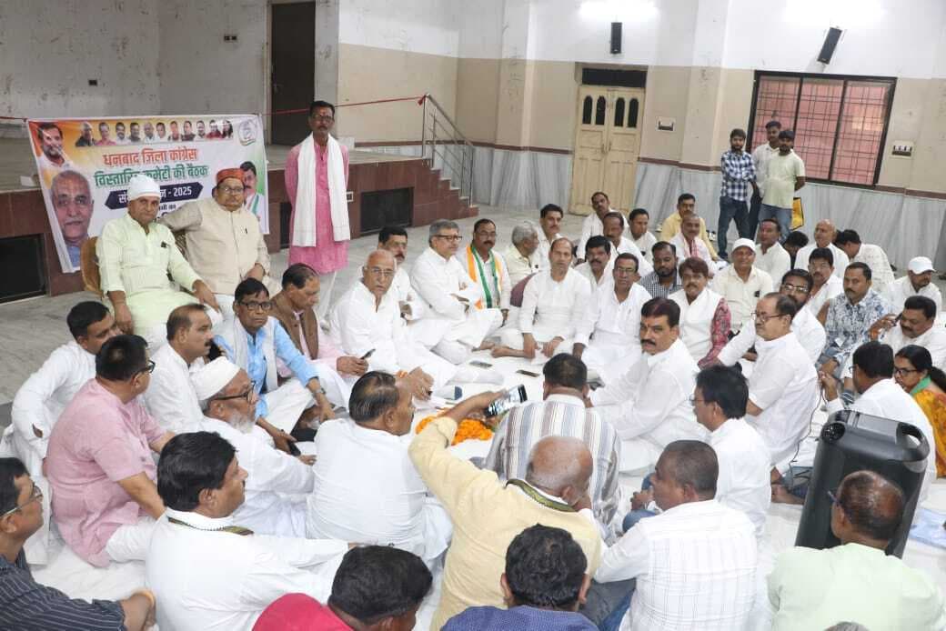 Dhanbad News : संगठन सृजन को अभियान को गति देगी कांग्रेस जिला कमेटी