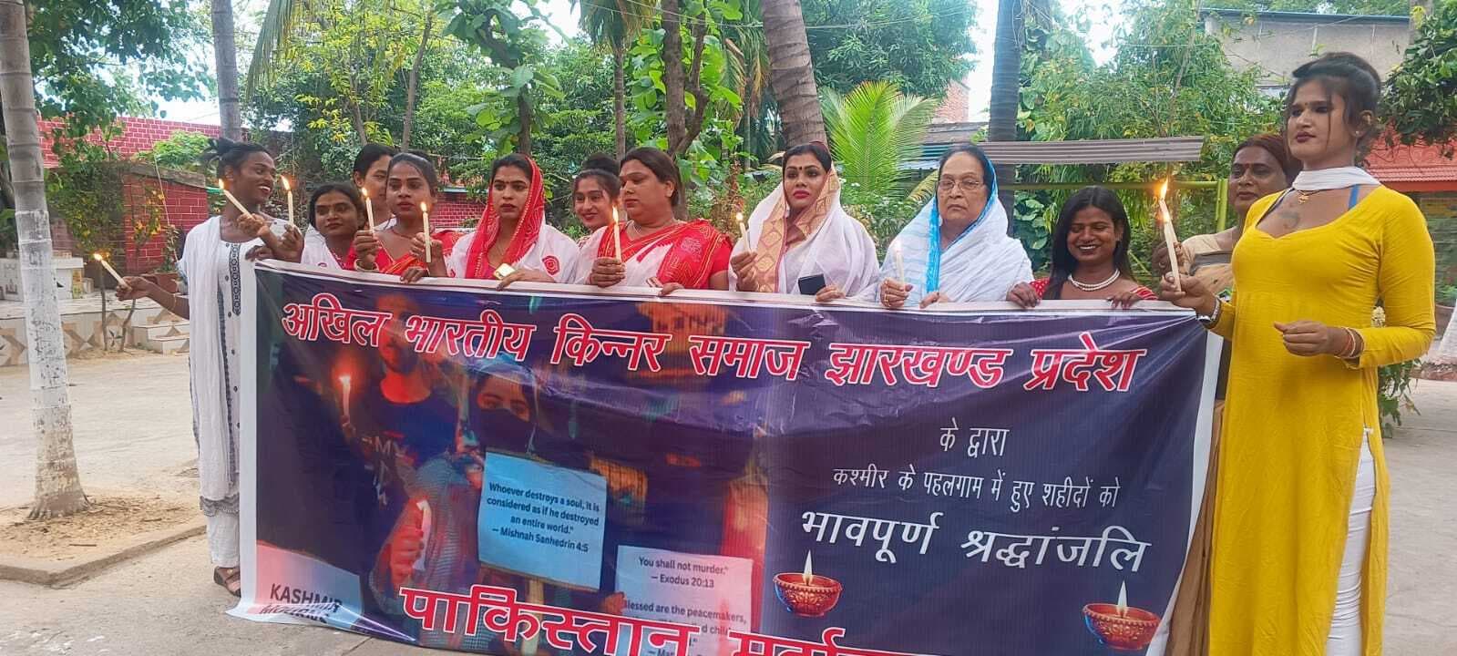 Dhanbad News: किन्नर समाज ने कैंडल मार्च निकाल पर्यटकों को दी श्रद्धांजलि