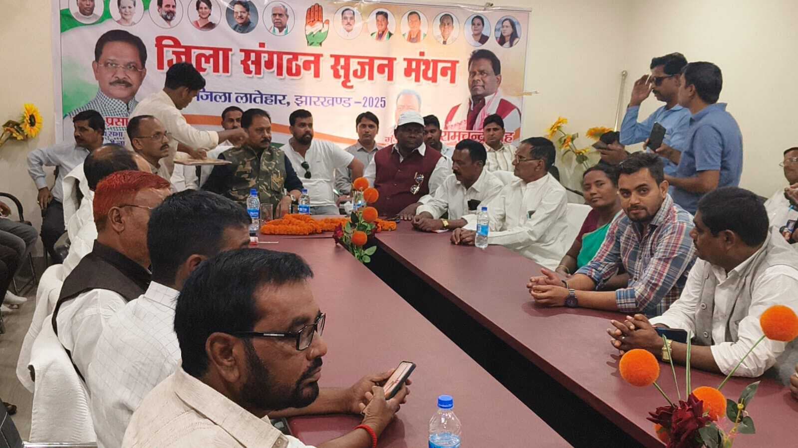 कांग्रेस का संगठन सृजन मंथन कार्यक्रम