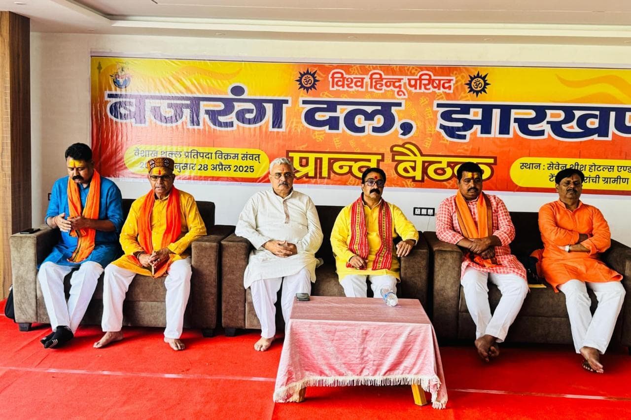 बजरंग दल झारखंड प्रांत की बैठक में लिये गये कई निर्णय