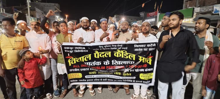 मुस्लिम समुदाय ने आतंकी हमले के खिलाफ निकाला कैंडल मार्च, एकता और अमन का दिया संदेश