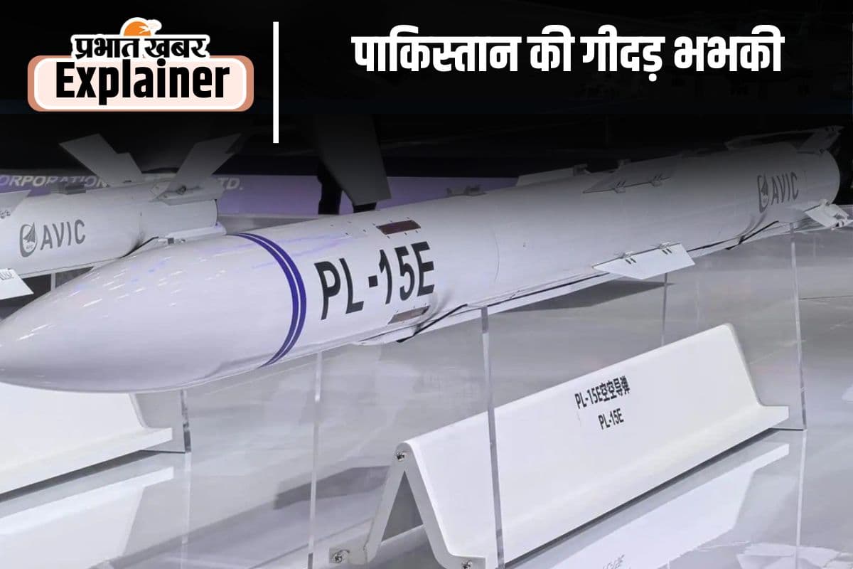 India Pakistan War: क्या है चीनी मिसाइल पीएल-15 का सच, भारत को कितनी चुनौती