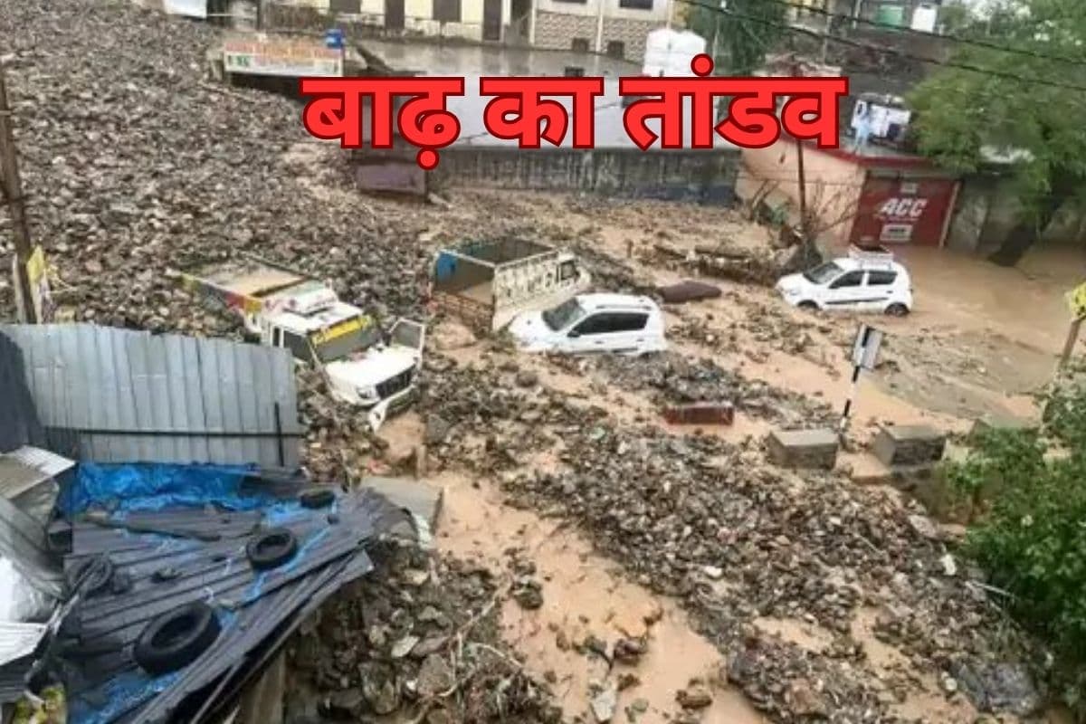 Video : जम्मू कश्मीर में बाढ़ का तांडव, सड़क पर बहने लगी गाड़ियां, भयावह वीडियो आया सामने