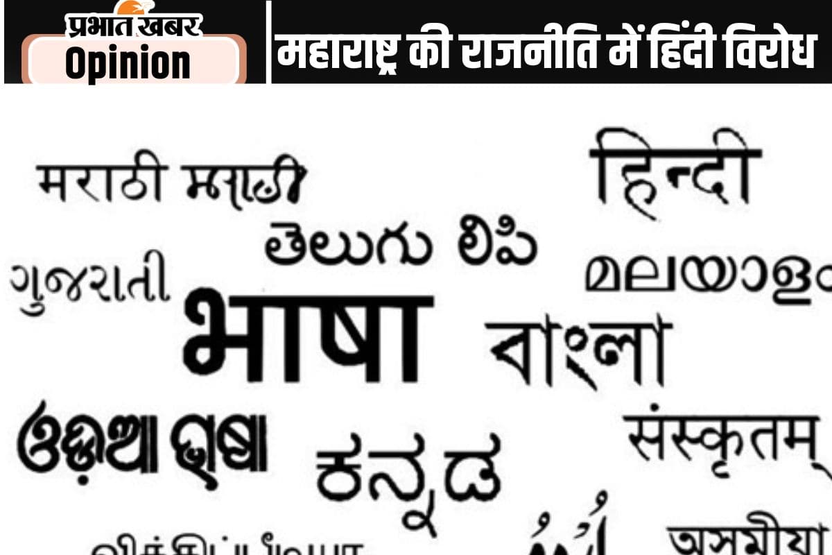 महाराष्ट्र में हिंदी विरोध