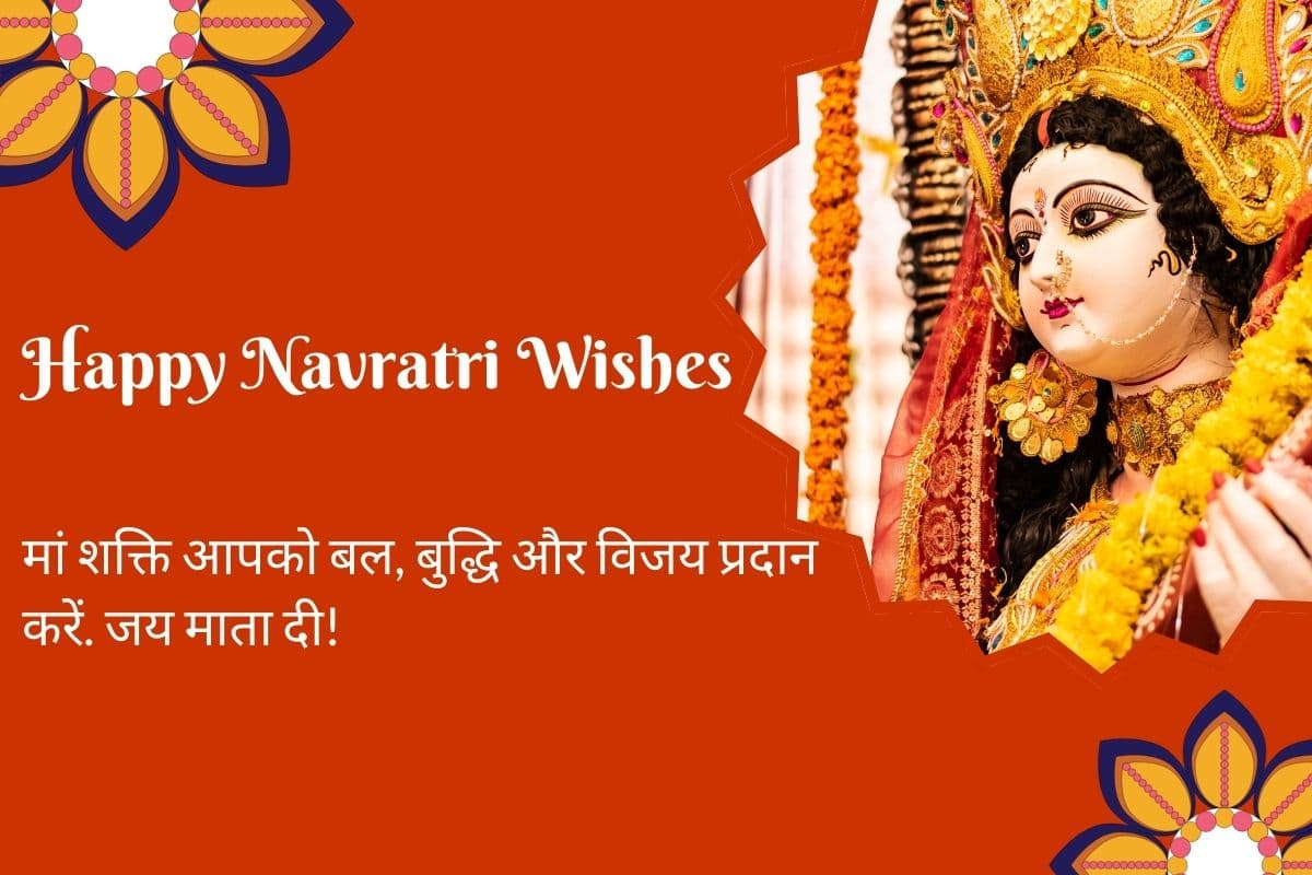Navratri 2025 Day 4 Wishes: आपके हर कार्य में मां… चैत्र नवरात्रि के चौथे दिन परिवार के लोगों को भेजें ये मंगलकामनाएंं