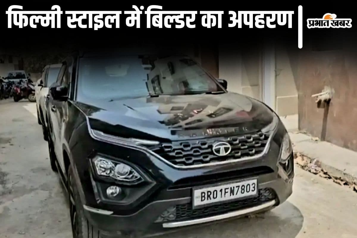 patna builder kidnap| Famous builder kidnapped in filmy style in Patna! 3 kidnappers arrested
