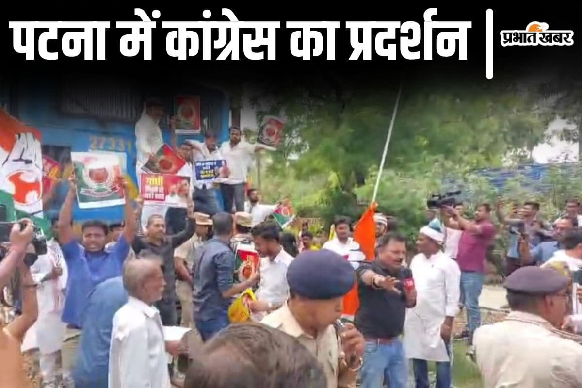नेशनल हेराल्ड केस में राहुल-सोनिया पर कार्रवाई से भड़की कांग्रेस, पटना में ट्रेन रोक किया प्रदर्शन