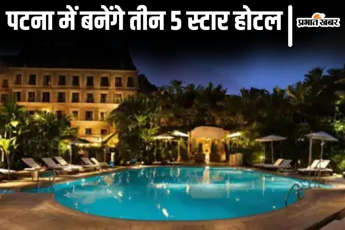 Patna News: पटना में बनेंगे तीन शानदार 5 स्टार होटल, 1000 करोड़ का निवेश देगा पर्यटन को नई उड़ान